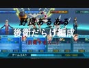 ガンスト後付実況レミーオードナーでストラトスGSを目指すPart2