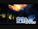 【PC版Skyrim】スカイリムの生活は厳しいようです２日目【ゆっくり実況プレイ】