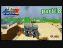 もう1つの弟の物語！スーパールイージギャラクシー2実況part18