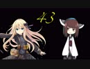 【アイギス実況】聖魔戦争きりたん 43