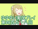 全員集合！　結城友奈は勇者である　花結いのきらめき実況プレイpart498
