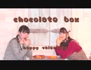 【ハッピー】chocolate box 踊ってみた【バレンタイン】