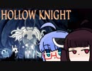 【VOICEROID実況】きりたんがHollowKnightやるだけPart13