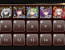 【緊急】(誘惑のバレンタイン戦線) 押し寄せる愛 神級☆3【ケラ王子+ハクノカミ+未覚醒イベユニ×4】