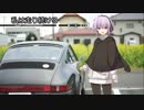 【結月ゆかり車載】-私は走り続ける- 018　季節を先取り【ポルシェ911】　