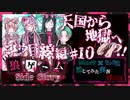 【第3弾 コウ目線編 #10】遊園地？！確保！？なにが起こったの？！！