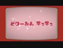 どりーみんチュチュ 歌ってみた【はりくま】