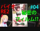 [RE:2]自分のことをレオン･S･ケネディだと思い込んでるケツアゴ 04