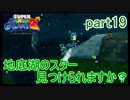 もう1つの弟の物語！スーパールイージギャラクシー2実況part19