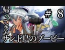【エースコンバット７】帰ってきたサンド島のブービー　＃８【夜のお兄ちゃん実況】