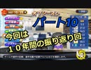 【パワプロ２０１８】更なる苦境！絶望的な球団史　Part１０