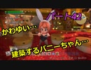 【ドラゴンクエストビルダーズ２】２の世界をよみがえらせる　Part４２