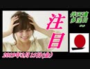 11-A 桜井誠、オレンジラジオ　伴天連多淫日 ～菜々子の独り言　2019年2月14日(木）