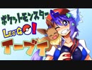 【ポケモンLet's Go! イーブイ】初見で縛ってポケモンマスター目指していくpart1　【ゆっくり実況】