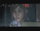 【実況プレイ】帰ってきたラクーンシティへバイオハザードRE:2　クレア編#4