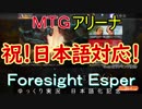 【ＭＴＧアリーナ】オープンβ版 日本語対応【ゆっくり実況プレイ】