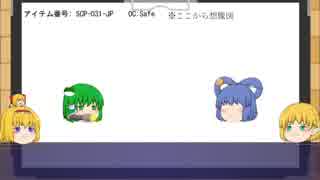 ゆっくりどいちゅSCP紹介　Part9