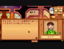 【実況】のんびり牧場を経営してみる【StardewValley】part64