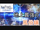 FGOアーケード【地上最強の風俗嬢マタ・ハリ　編】ゆっくり実況　その37