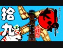 【大神☯実況＃19】猛き命と駆ける！其ノ拾九 【絶景版/PS4】