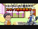 TW東京正月オフ2019・ケルロクラジオ出張版（アルヴァレス・シュヴァイツァーさん編）
