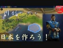 #1【シヴィライゼーション6 スイッチ版】日本を作ろう！inフラクタルの大地　難易度「神」【実況】