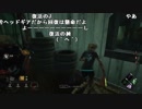 【YTL】うんこちゃん『Dead by Daylight』part257【2019/02/05】