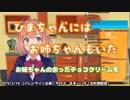 ひまわり一家（兄姉妹）はやっぱりゲーマーズな話
