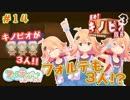 【ゲーム】「進め！キノピオ隊長」ゲーム実況やったよ #14