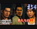 【キムタクが如く】JUDGE EYES：死神の遺言 実況プレイpart54