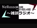 NeRoの雑談ラジオ　【雑ラジ】　22　～引っ越しの話　part2～