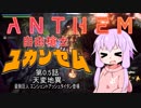 【Anthem体験版】自由槍士 ユカンセム【＃０.５】