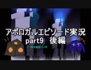 【ゆっくり実況】やりこみタクティクスRPG アポロガル・エピソード【フリーゲーム】 part9　後編