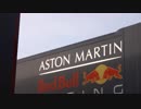 Aston Martin Red Bull Racing　RB15