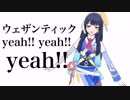 【ポン子】ウェザンティックガール【アカペラ】