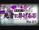 【フルボイス実況】探偵 神宮寺三郎 PRISM OF EYES【にわか乙】Part43-1【にわか乙】