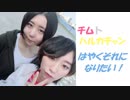 はやくそれになりたい！【チムトハルカチャン】