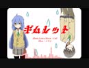 ギムレット feat.音街ウナ