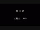 【EXVS2実況】オンライン震えろ第3話三銃士舞う【なつ】【あかねぎ】