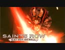 【実況】外伝･ギャング王に俺はなる!!Part2.5【Saints Row GooH】