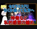 【FGO】セミラミスPU引くか迷ってる方へ【ゆっくり実況♯187】