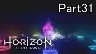 【実況】Horizon Zero Dawn を最初から。 Part31【女性実況】