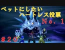 【実況】全てを救う【ＫＨ３】　＃20