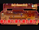 【PS4】馬鹿の牧場生活【Stardew Valley】4日目