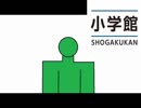 小学館○ね！！！！！！！！
