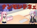 【PSO2】ぷそつー情報局 #4【VOICEROID実況】