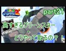 もう1つの弟の物語！スーパールイージギャラクシー2実況part21