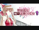 【ACE COMBAT 7】 空は広し翔べよゆっくり 3機目【ゆっくり実況】