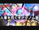 【ポケモンUSM】人事を尽くすアグノム厨-day8-【シングルレーティング実況】