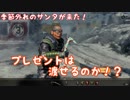 【COD:BO4】季節外れのサンタなら姿がばれない説
